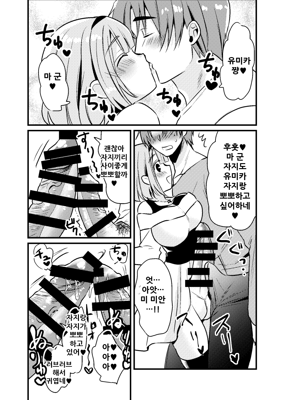 [SORAKAZE DAYS (Niwahani)] Futanari Kanojo to Ichagucha SEX | 후타나리 여자친구와 알콩달콩 섹스 [Korean] 图片编号 4