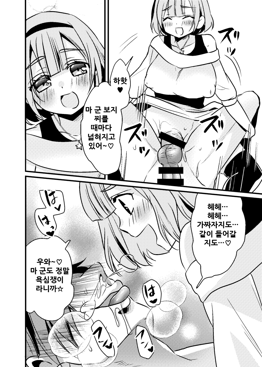 [SORAKAZE DAYS (Niwahani)] Futanari Kanojo to Ichagucha SEX | 후타나리 여자친구와 알콩달콩 섹스 [Korean] 图片编号 12