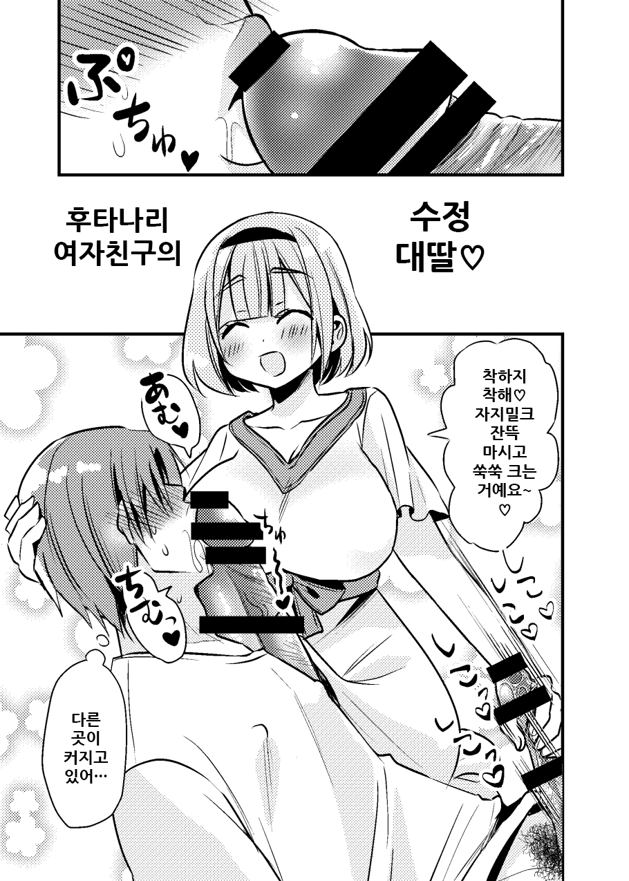 [SORAKAZE DAYS (Niwahani)] Futanari Kanojo to Ichagucha SEX | 후타나리 여자친구와 알콩달콩 섹스 [Korean] 图片编号 15