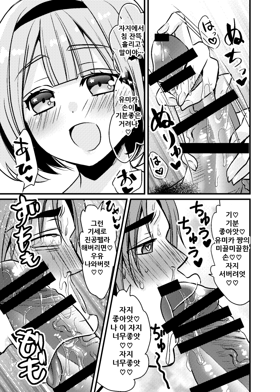 [SORAKAZE DAYS (Niwahani)] Futanari Kanojo to Ichagucha SEX | 후타나리 여자친구와 알콩달콩 섹스 [Korean] 图片编号 17