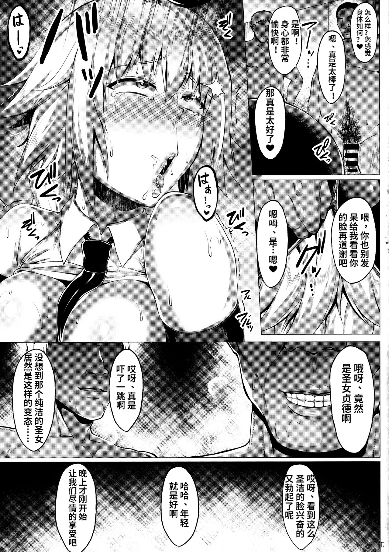 (C97) [Saint Seiya (Saint Shiro)] Seijo no Mita Yume 2 (Fate/Grand Order) [Chinese] [梦菲托茵斯个人机翻] 图片编号 18