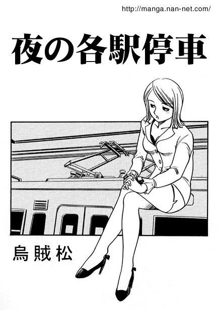 [Ikamatsu] Local Train At Night 画像番号 1