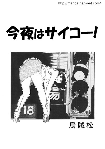 [Ikamatsu] Konya wa saikou! image number 1