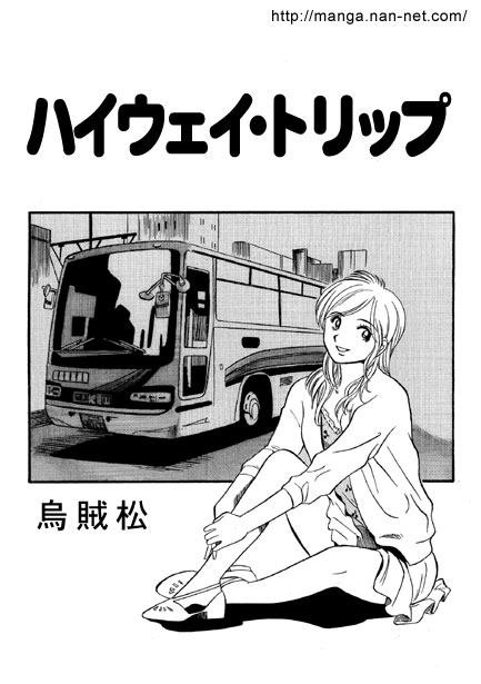 [Ikamatsu] Highway Trip image number 1