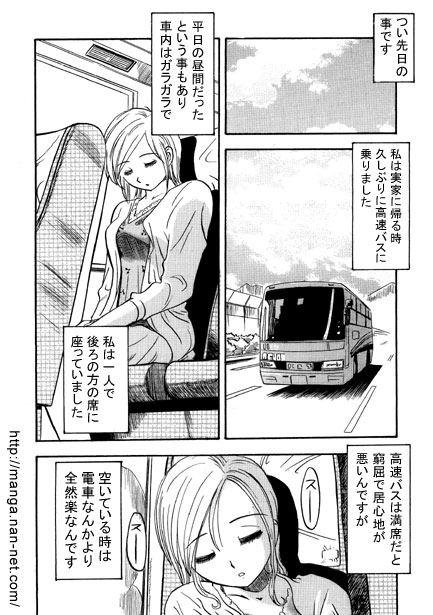 [Ikamatsu] Highway Trip image number 2