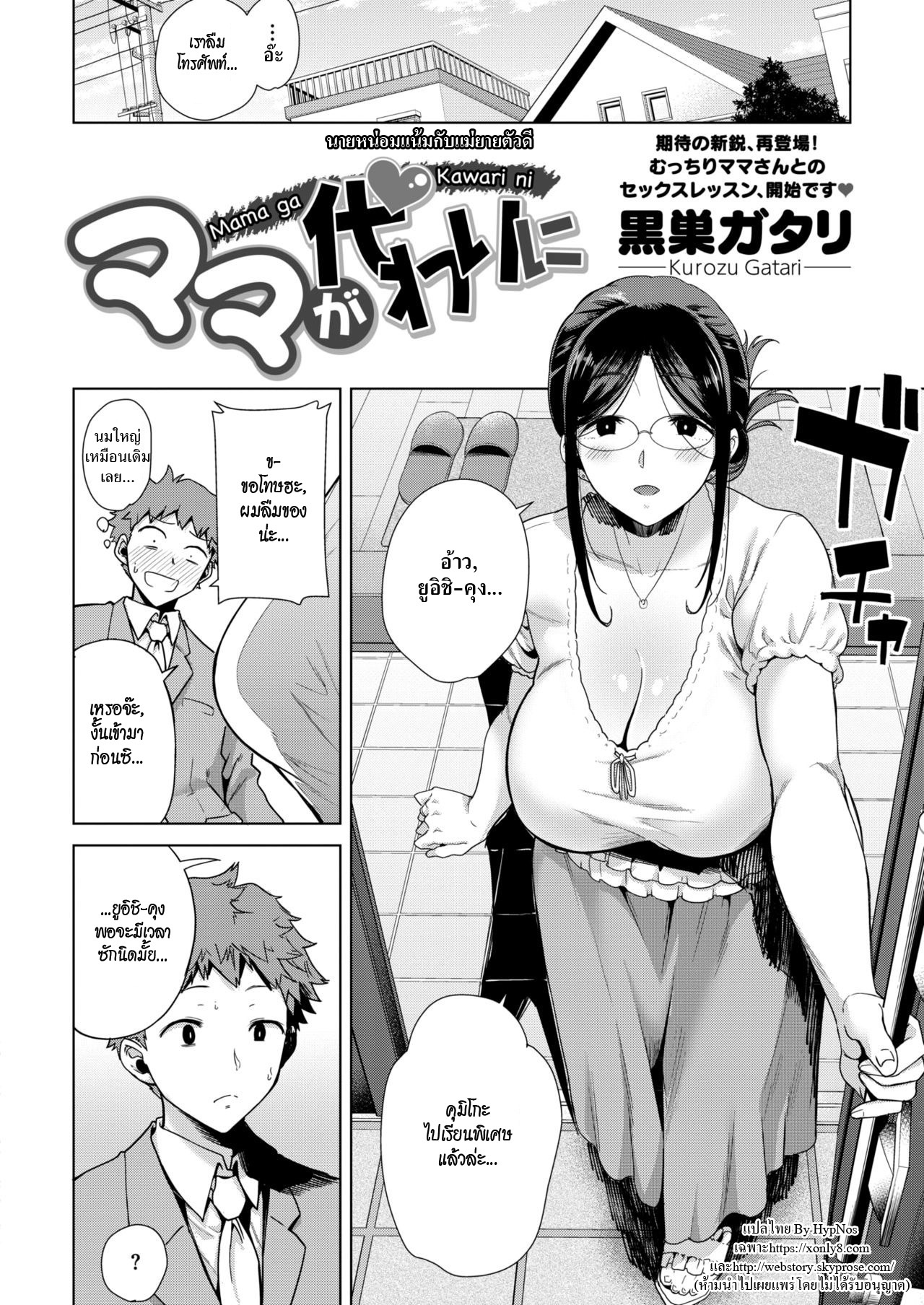 [Kurosu Gatari] Mama ga Kawari ni | Mom's the Substitute! (COMIC HOTMILK 2019-10)[Thai ภาษาไทย][HypN♥s][Digital] image number 2
