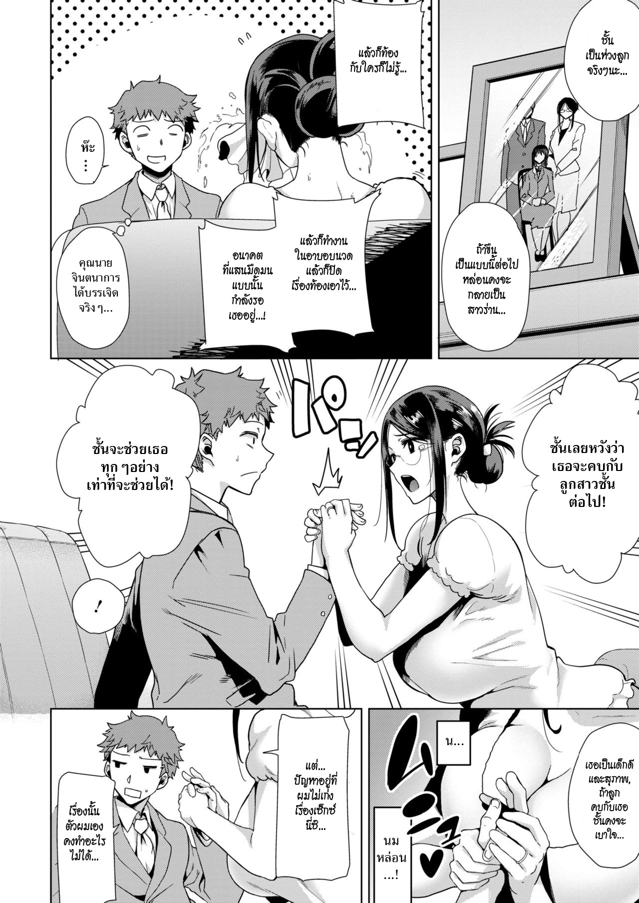 [Kurosu Gatari] Mama ga Kawari ni | Mom's the Substitute! (COMIC HOTMILK 2019-10)[Thai ภาษาไทย][HypN♥s][Digital] image number 4