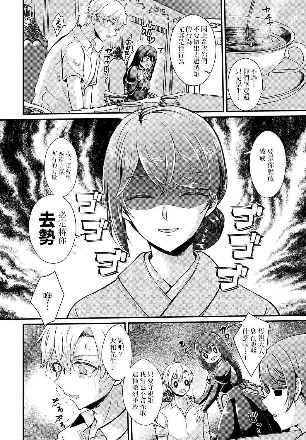 [初雲丹いくら]   いいわけボルテージ   (COMIC アンスリウム 2024年10月号)  中文翻譯 图片编号 4