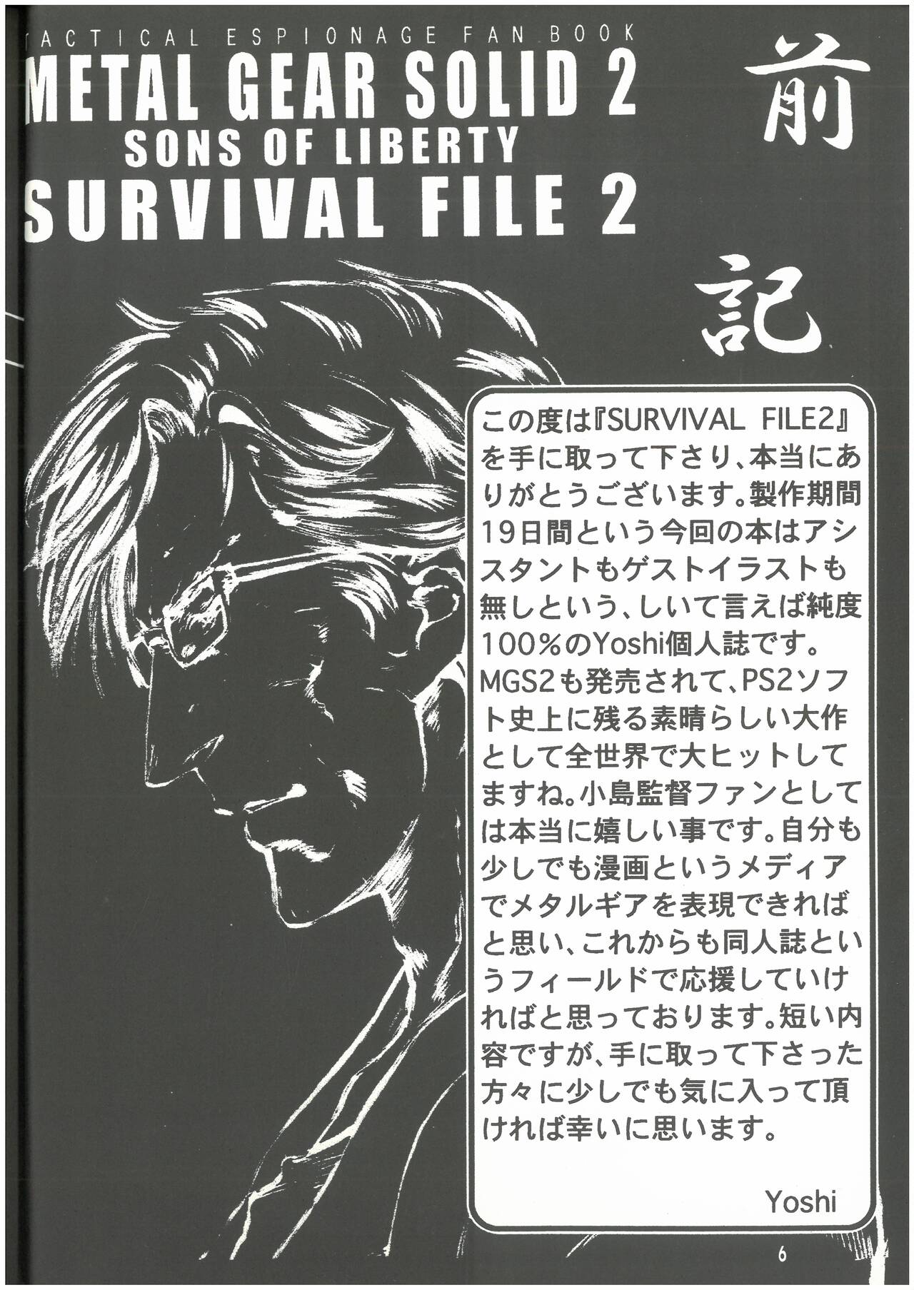 [MGS2][2002] SURVIVAL FILE 2 Yoshi yosino ya honpo image number 5