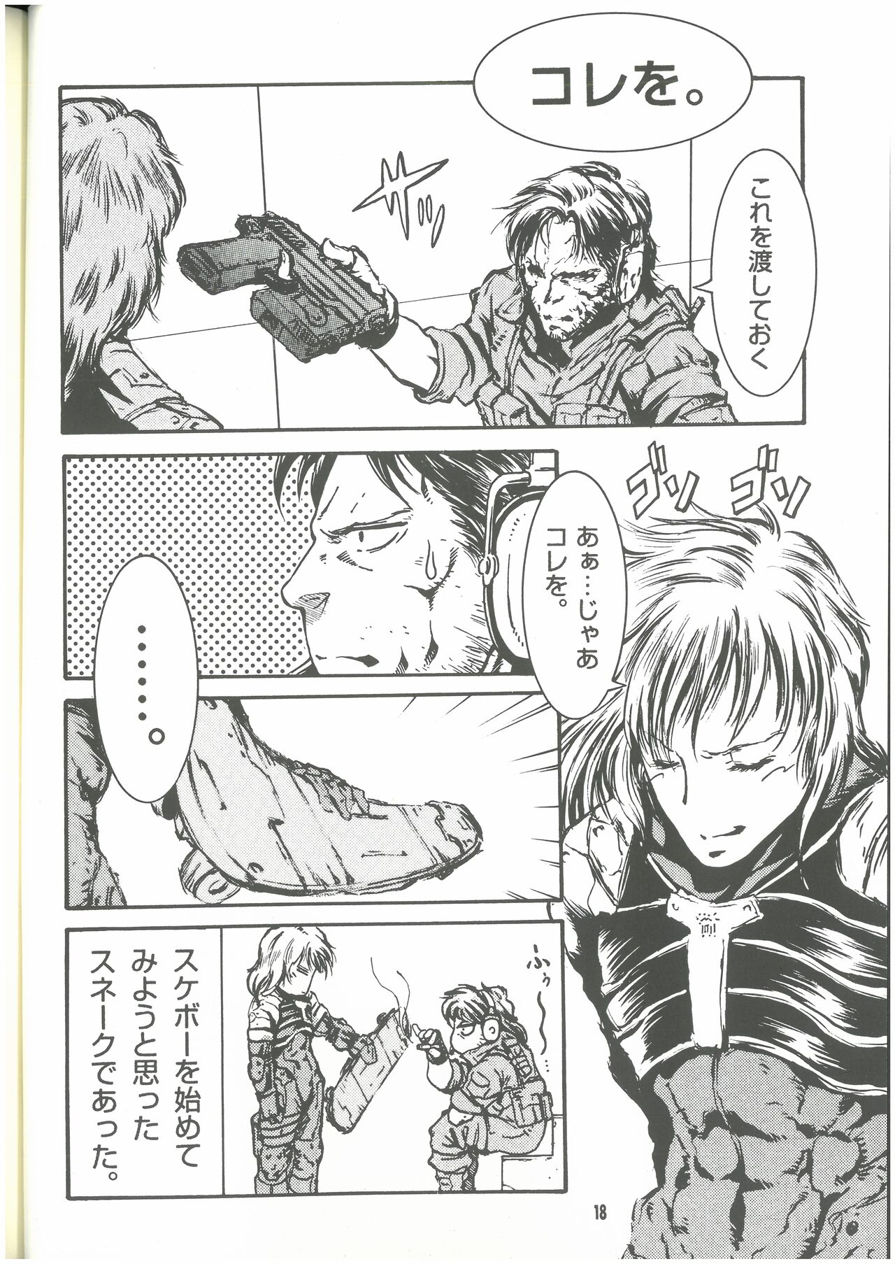 [MGS2][2002] SURVIVAL FILE 2 Yoshi yosino ya honpo image number 17