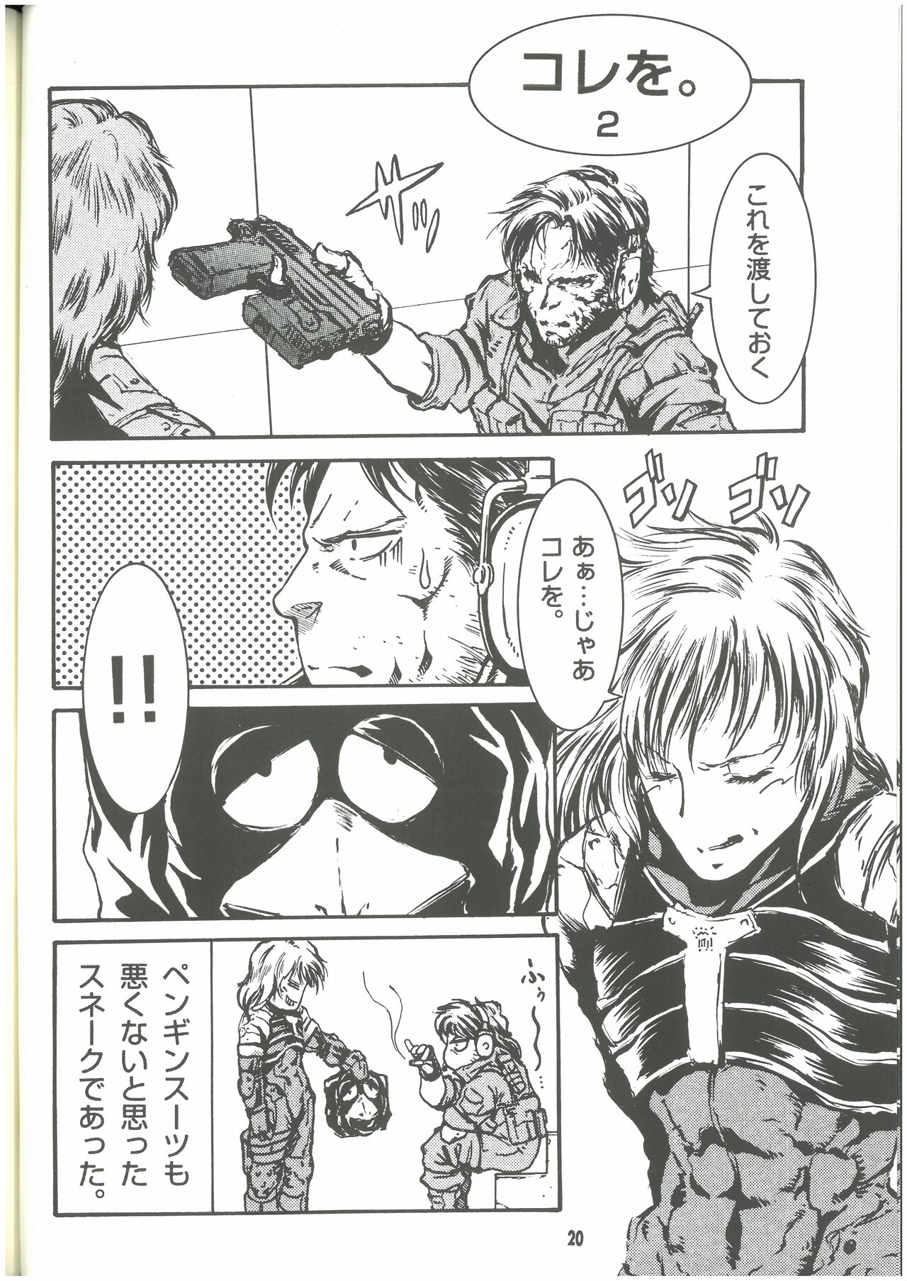 [MGS2][2002] SURVIVAL FILE 2 Yoshi yosino ya honpo image number 19