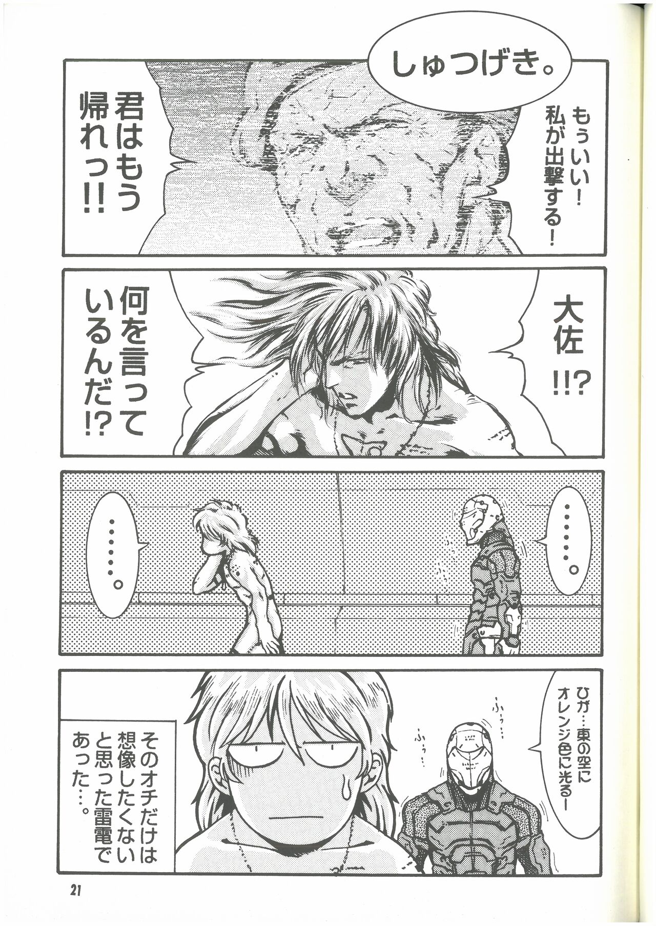 [MGS2][2002] SURVIVAL FILE 2 Yoshi yosino ya honpo image number 20