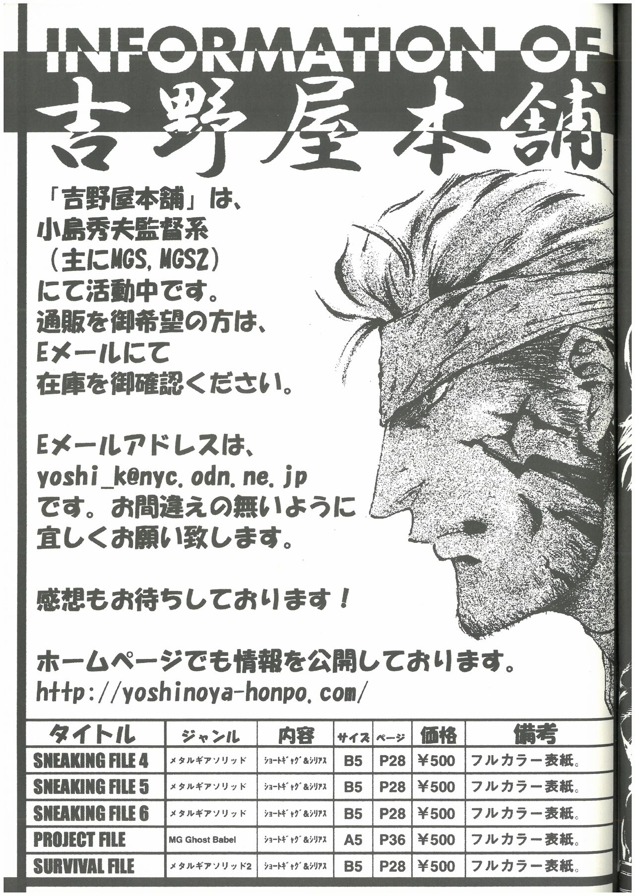 [MGS2][2002] SURVIVAL FILE 2 Yoshi yosino ya honpo image number 22
