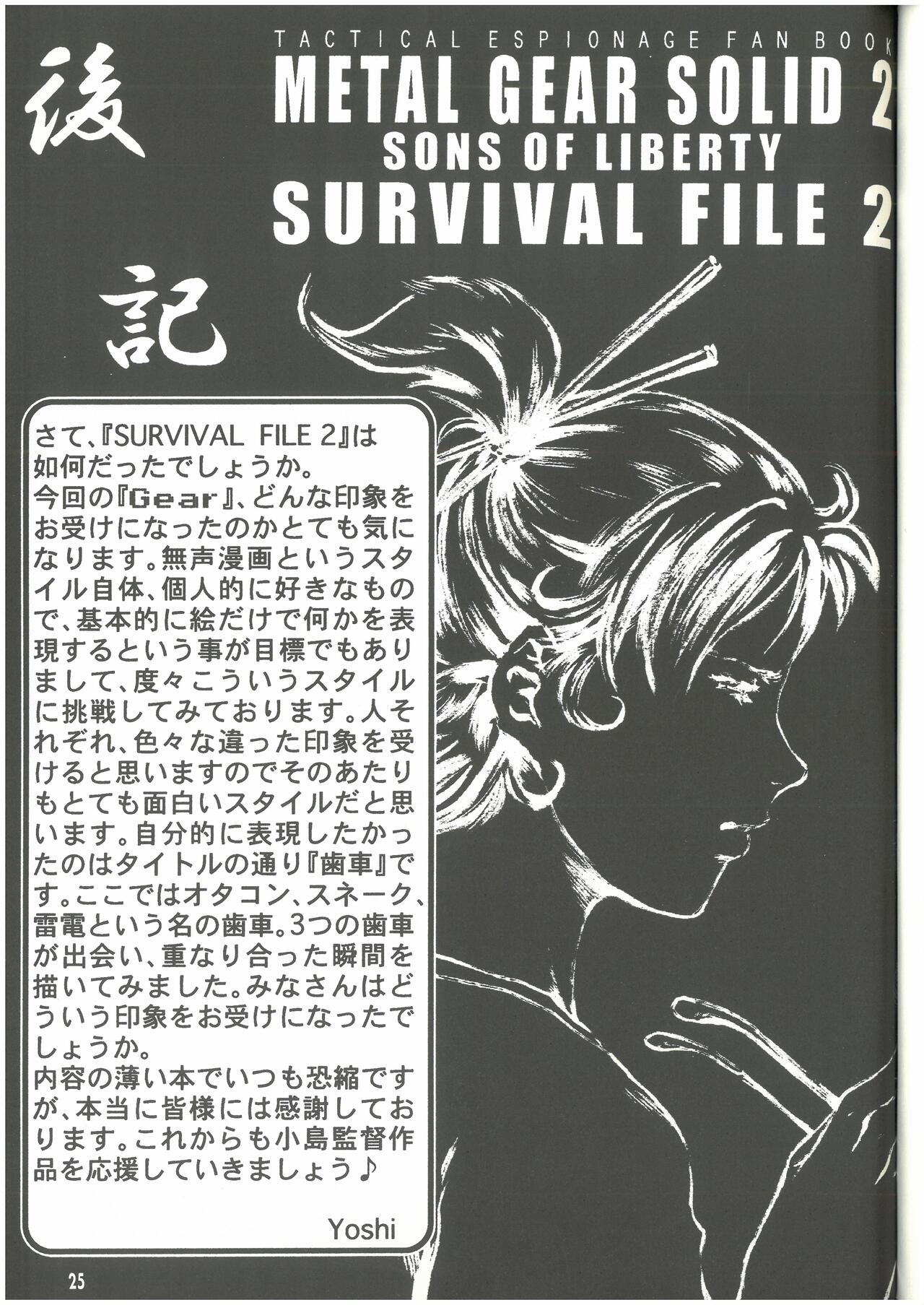 [MGS2][2002] SURVIVAL FILE 2 Yoshi yosino ya honpo image number 24
