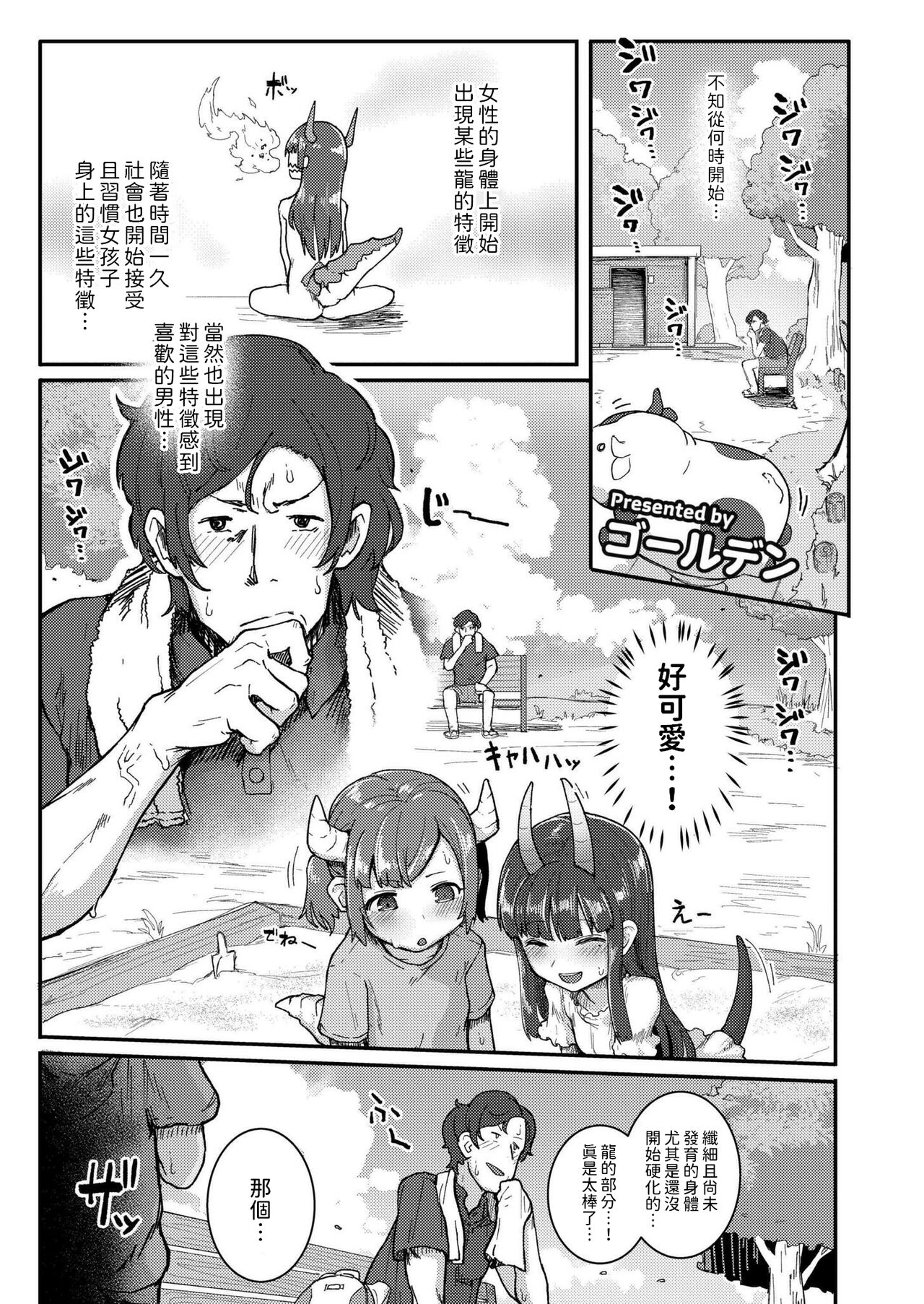 [ゴールデン]  小さな竜となつやすみ  (COMIC 快艶 VOL.17)  中文翻譯 numero di immagine  1