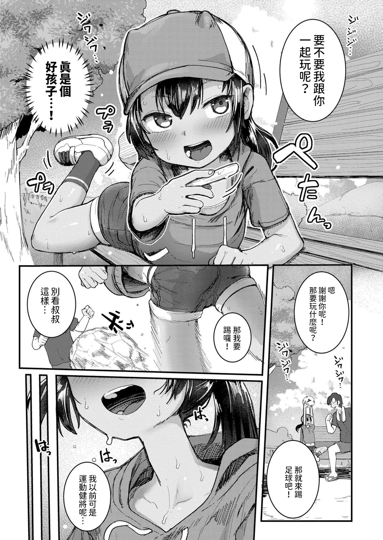 [ゴールデン]  小さな竜となつやすみ  (COMIC 快艶 VOL.17)  中文翻譯 numero di immagine  3