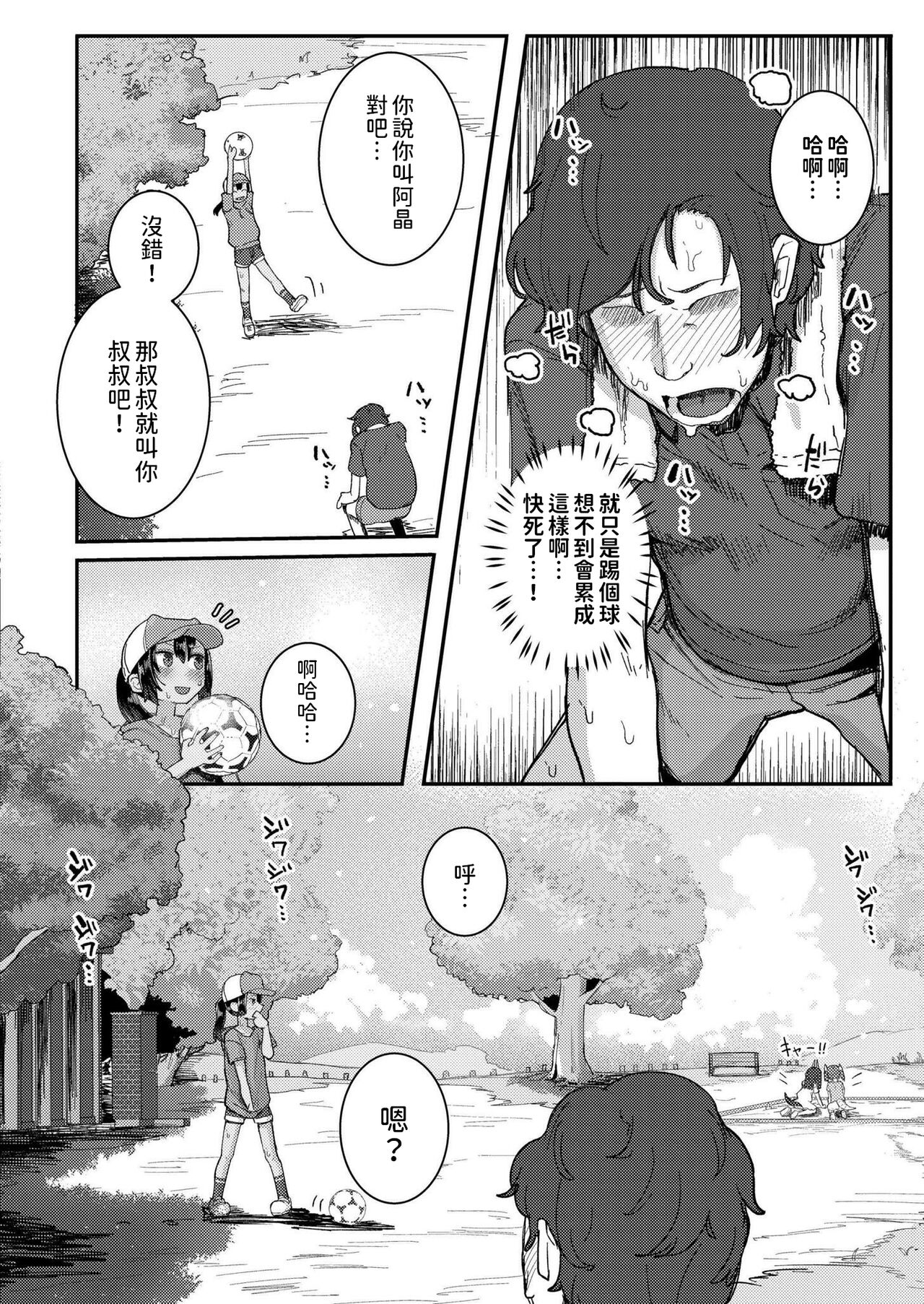 [ゴールデン]  小さな竜となつやすみ  (COMIC 快艶 VOL.17)  中文翻譯 numero di immagine  4