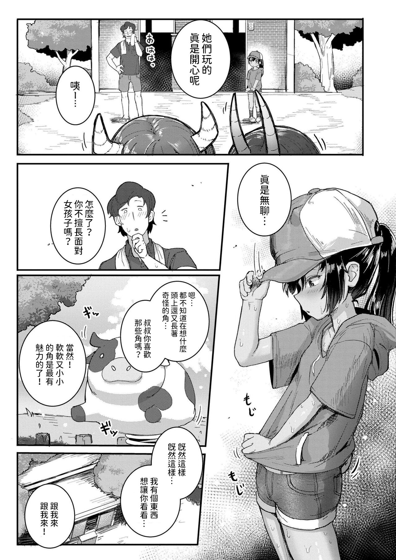 [ゴールデン]  小さな竜となつやすみ  (COMIC 快艶 VOL.17)  中文翻譯 numero di immagine  5