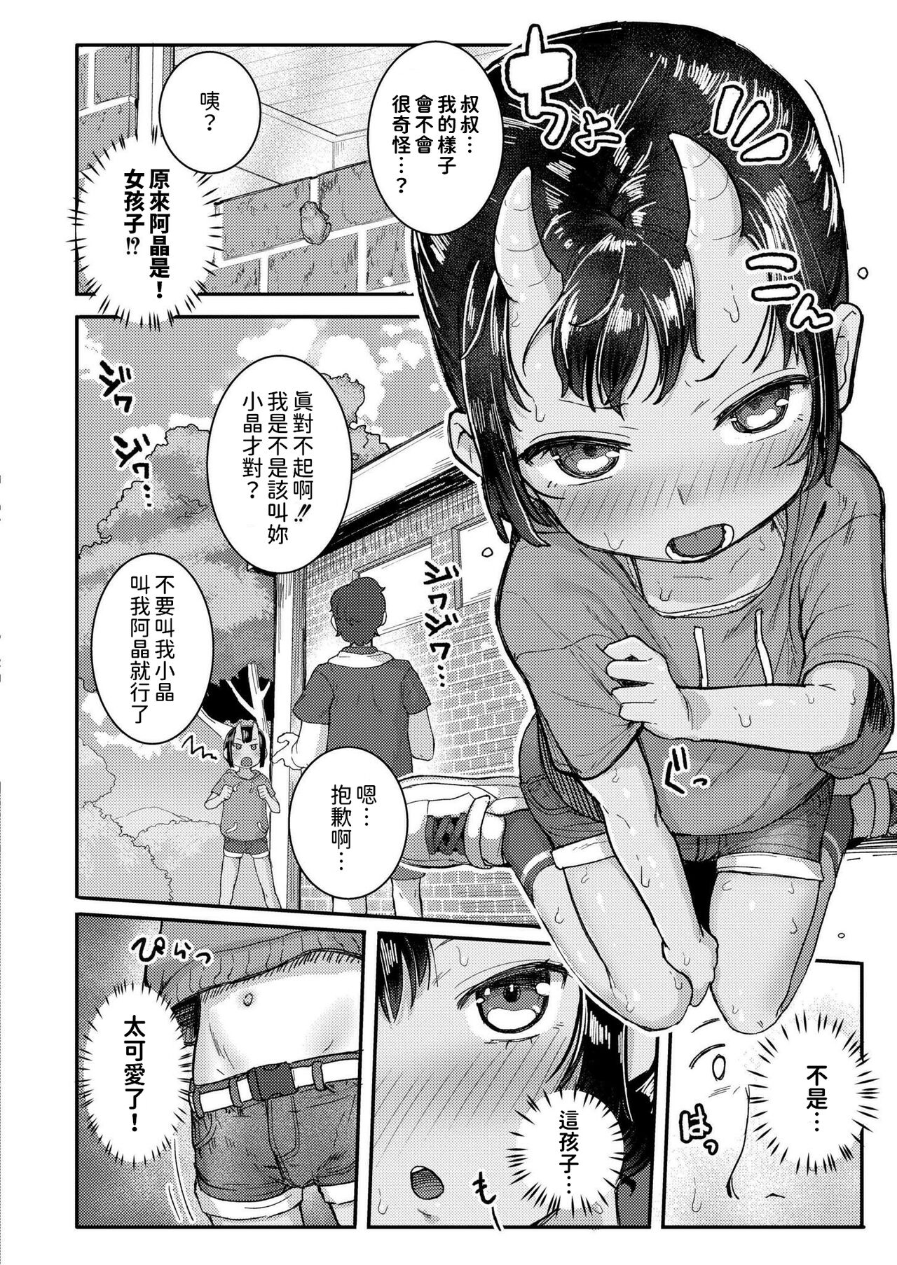 [ゴールデン]  小さな竜となつやすみ  (COMIC 快艶 VOL.17)  中文翻譯 numero di immagine  6