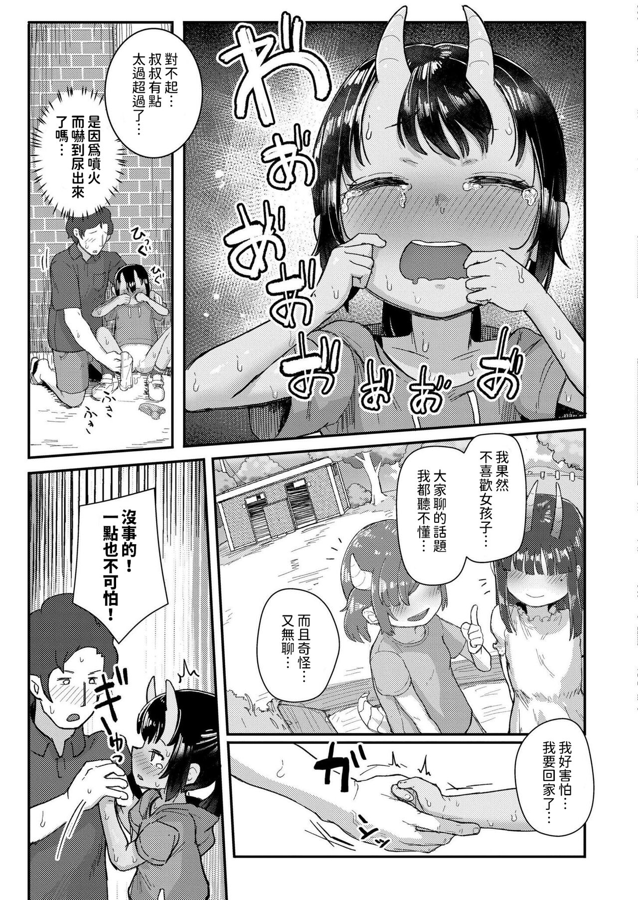 [ゴールデン]  小さな竜となつやすみ  (COMIC 快艶 VOL.17)  中文翻譯 numero di immagine  11
