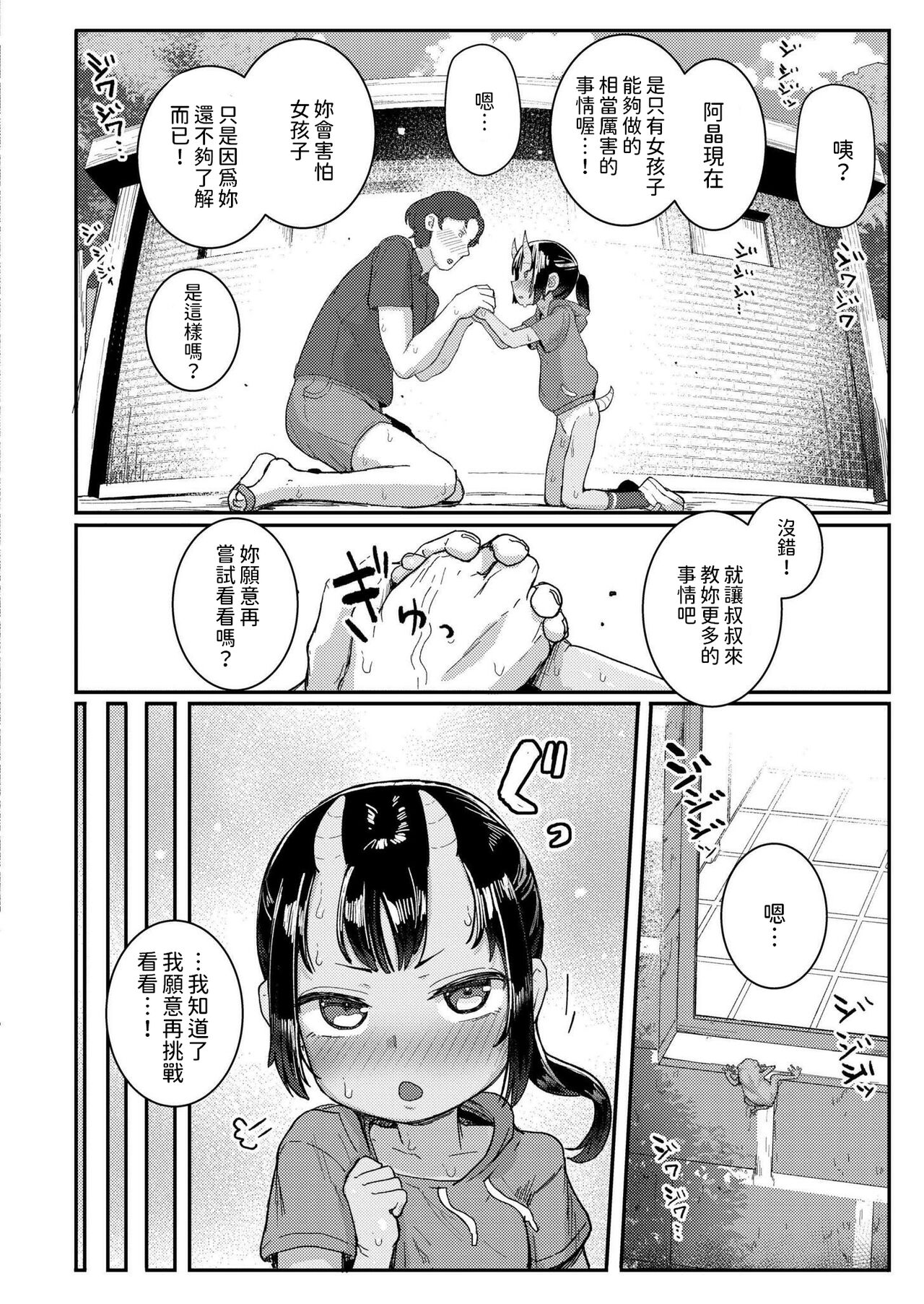[ゴールデン]  小さな竜となつやすみ  (COMIC 快艶 VOL.17)  中文翻譯 numero di immagine  12