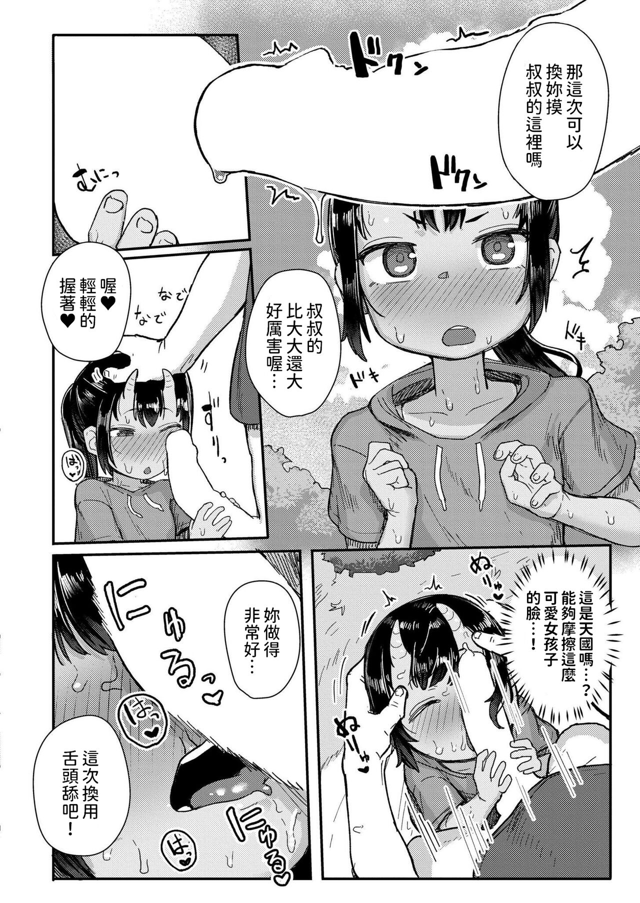 [ゴールデン]  小さな竜となつやすみ  (COMIC 快艶 VOL.17)  中文翻譯 numero di immagine  16