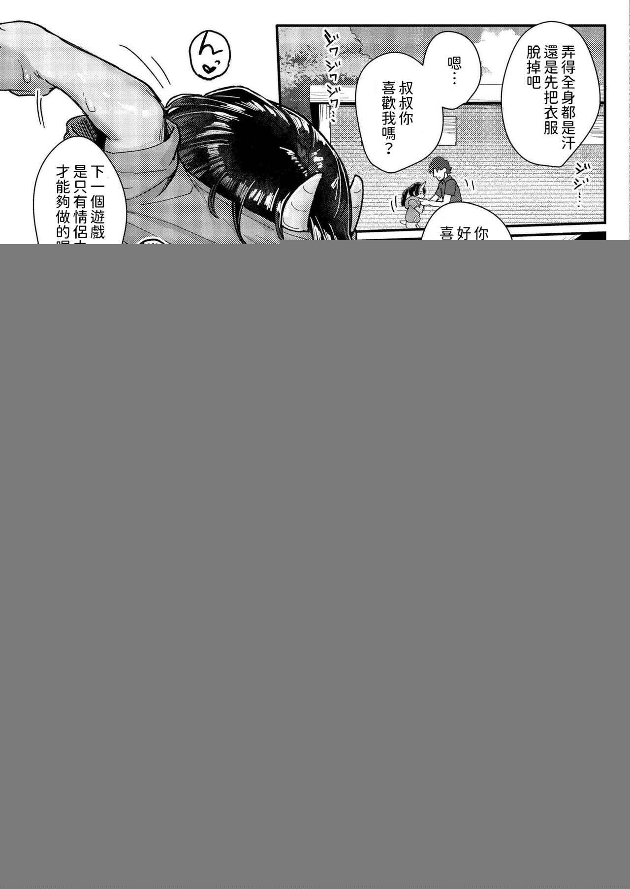 [ゴールデン]  小さな竜となつやすみ  (COMIC 快艶 VOL.17)  中文翻譯 numero di immagine  19