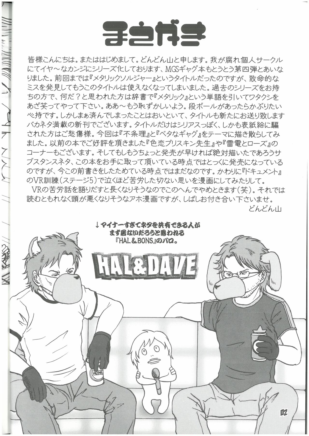 [MGS&2][2002]Hyōgen no hebi wa ni-do shinu dondon yama (sunēku kyōdai) Don2Mt изображение № 3