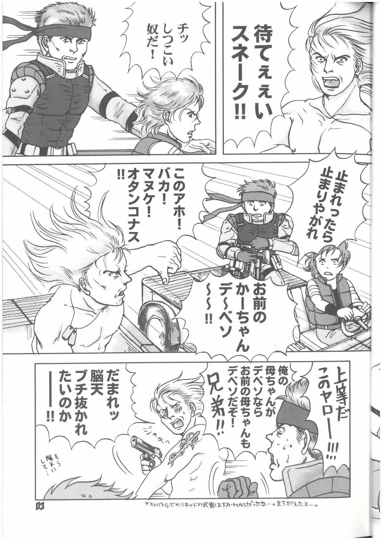 [MGS&2][2002]Hyōgen no hebi wa ni-do shinu dondon yama (sunēku kyōdai) Don2Mt изображение № 4