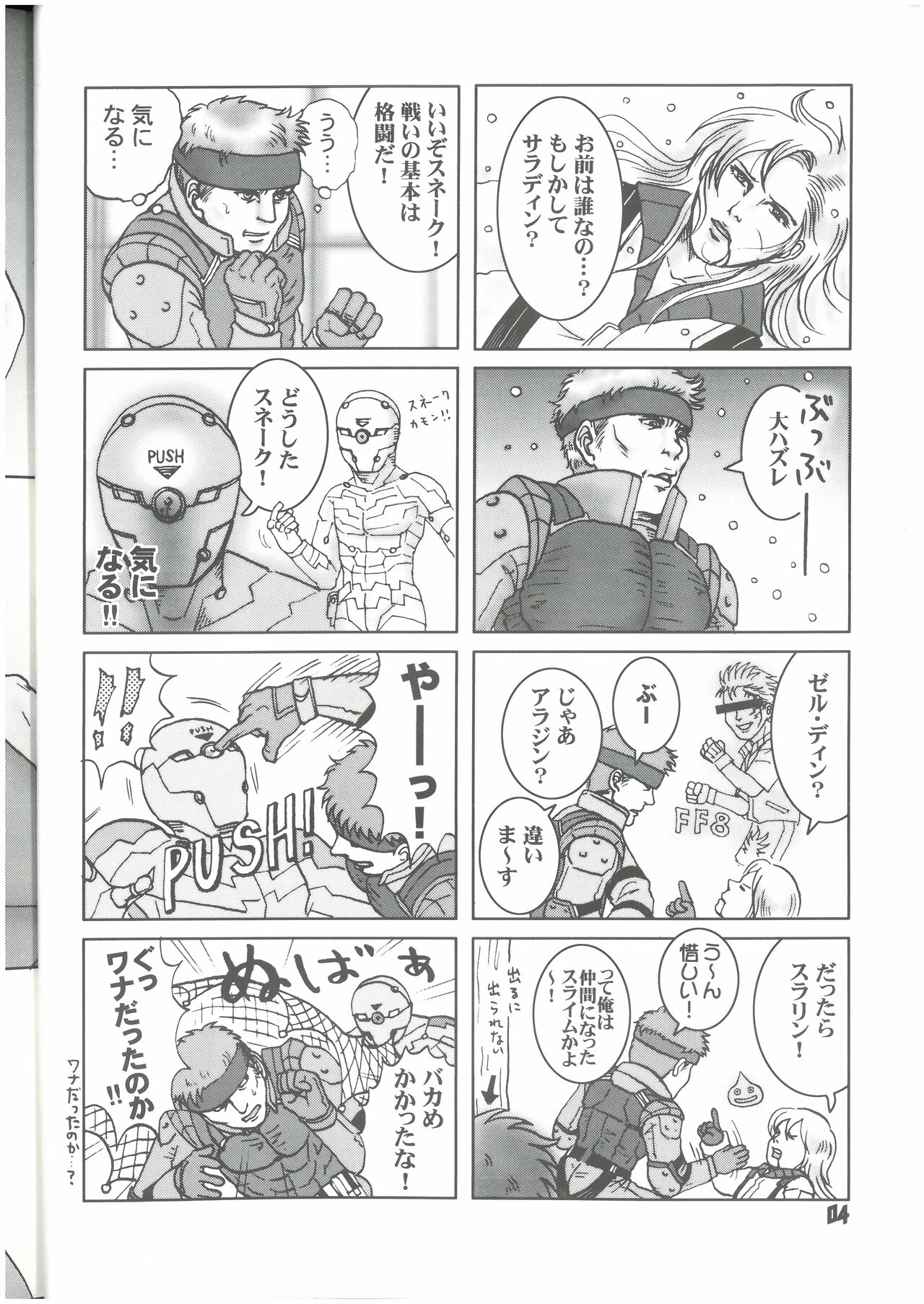 [MGS&2][2002]Hyōgen no hebi wa ni-do shinu dondon yama (sunēku kyōdai) Don2Mt изображение № 5