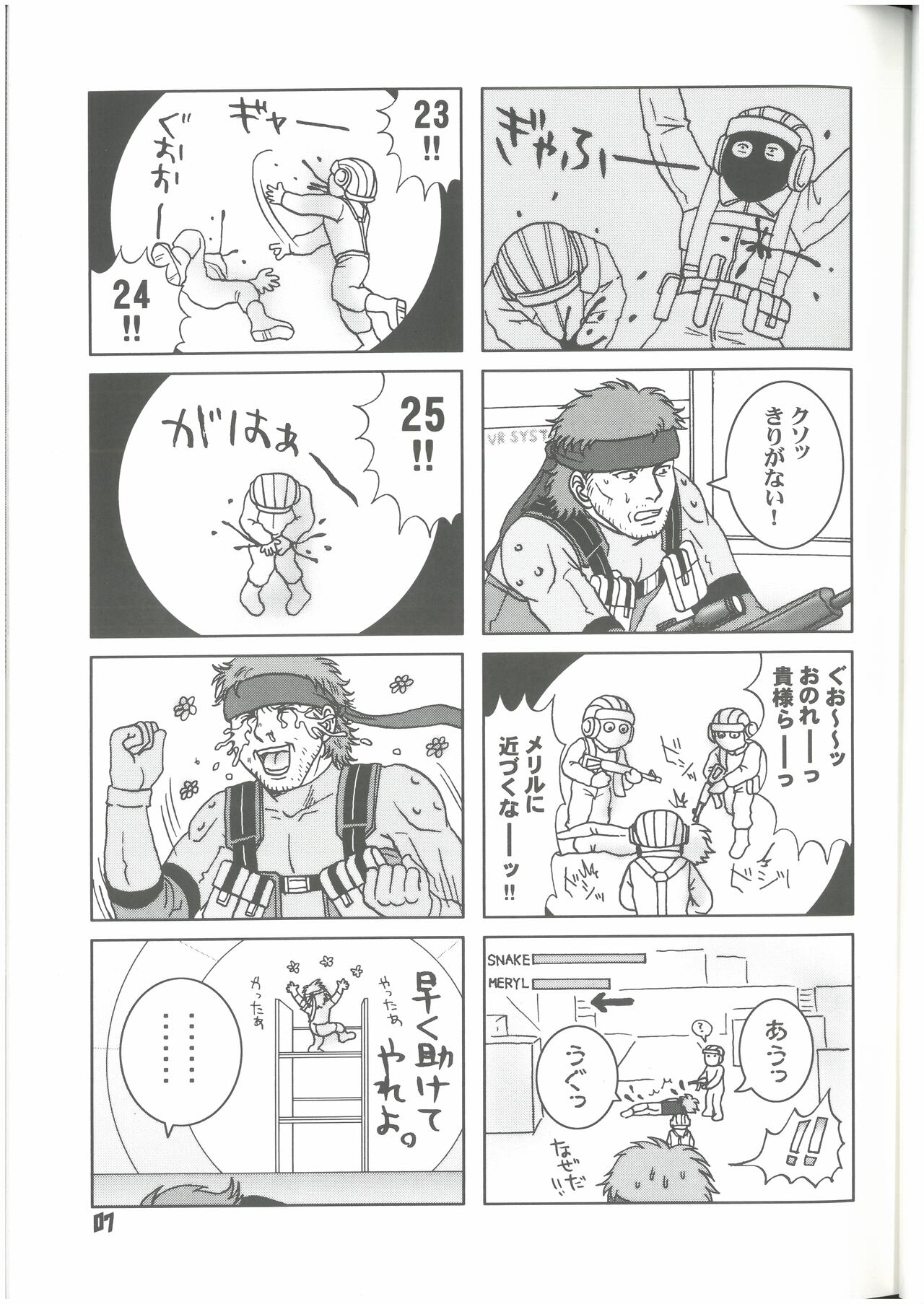 [MGS&2][2002]Hyōgen no hebi wa ni-do shinu dondon yama (sunēku kyōdai) Don2Mt изображение № 8