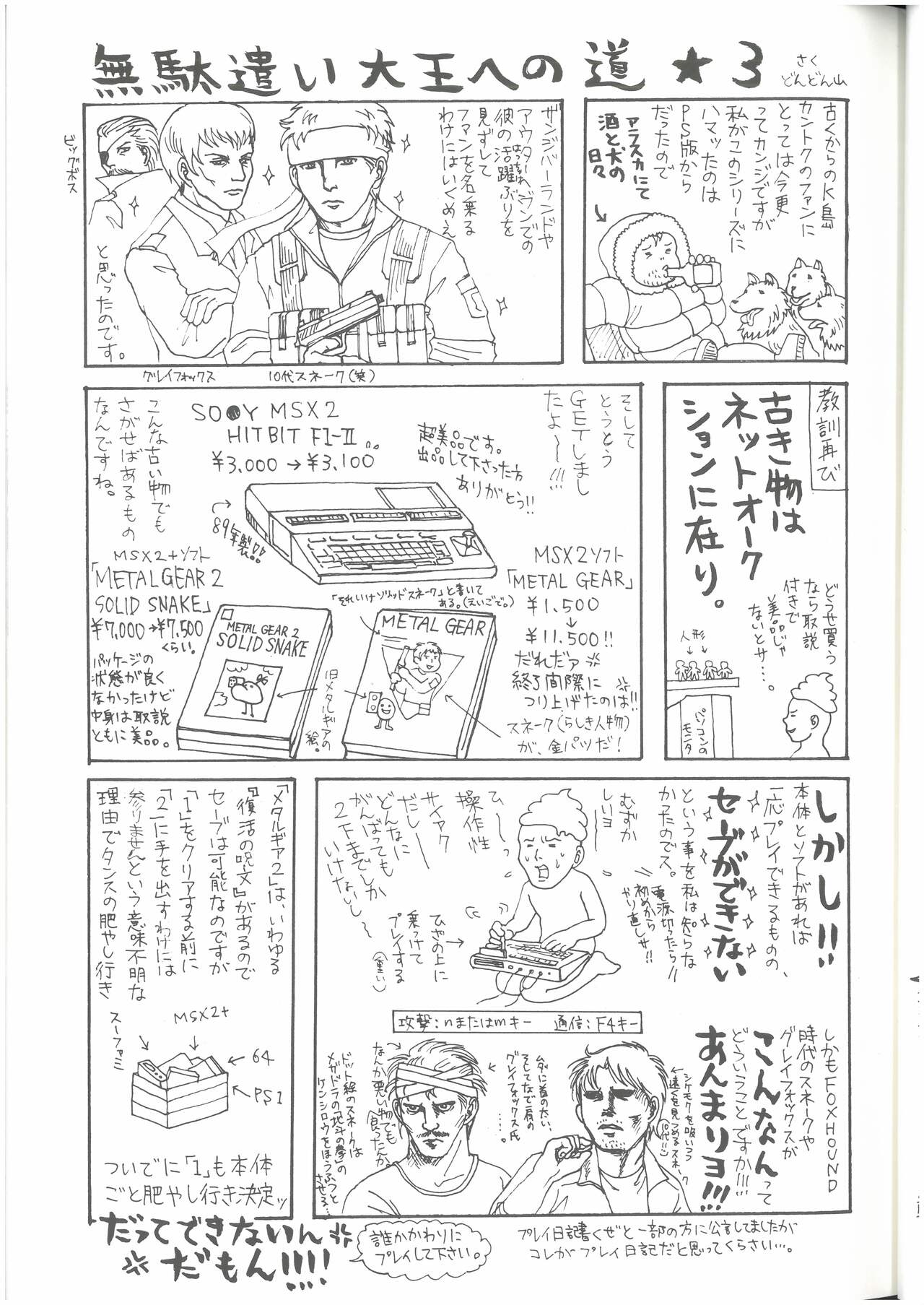 [MGS&2][2002]Hyōgen no hebi wa ni-do shinu dondon yama (sunēku kyōdai) Don2Mt изображение № 10