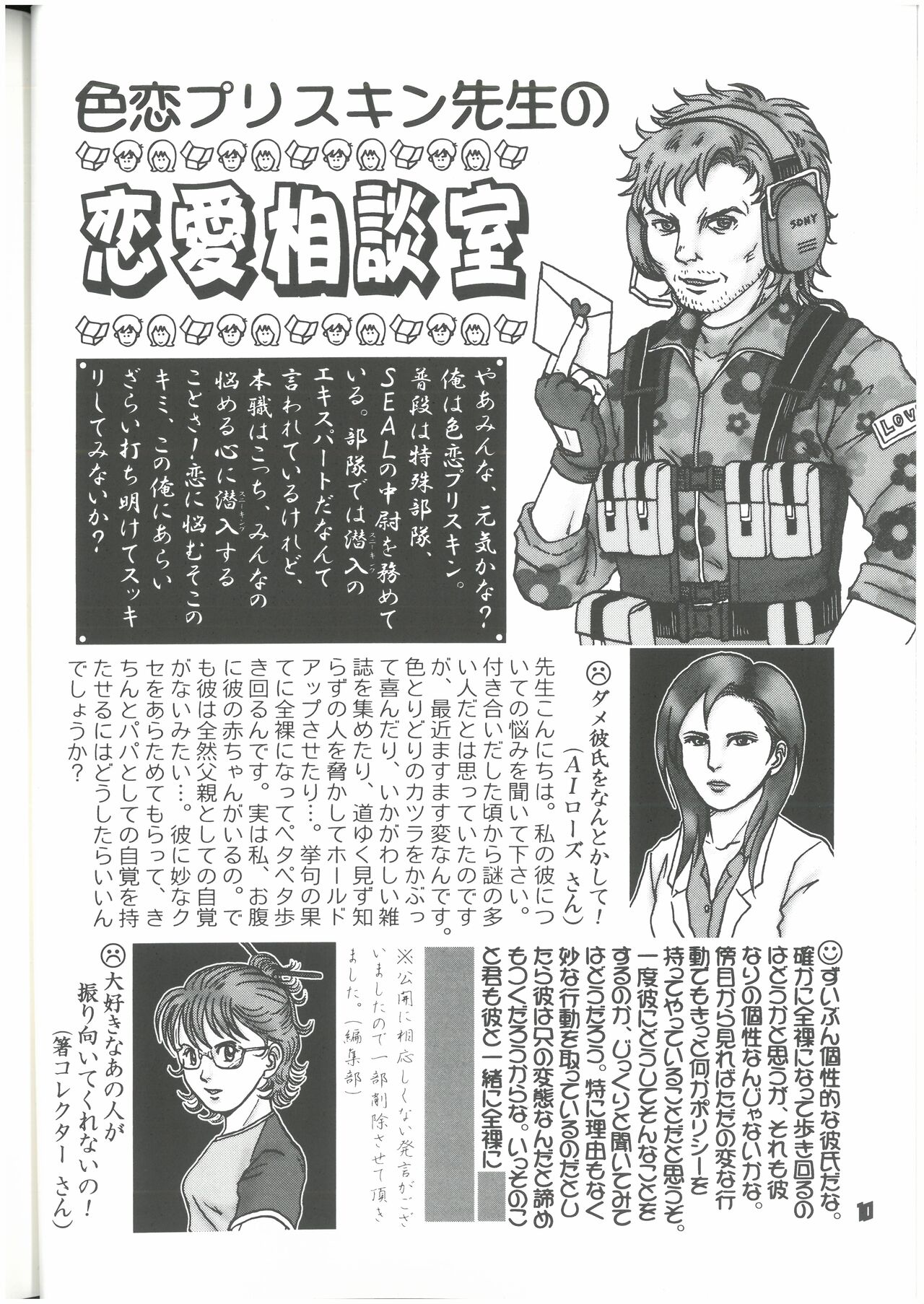 [MGS&2][2002]Hyōgen no hebi wa ni-do shinu dondon yama (sunēku kyōdai) Don2Mt изображение № 11