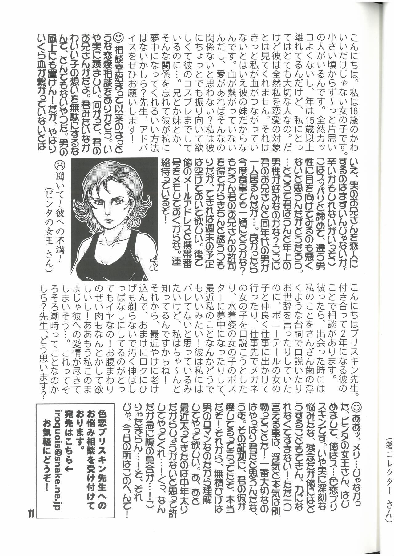 [MGS&2][2002]Hyōgen no hebi wa ni-do shinu dondon yama (sunēku kyōdai) Don2Mt изображение № 12