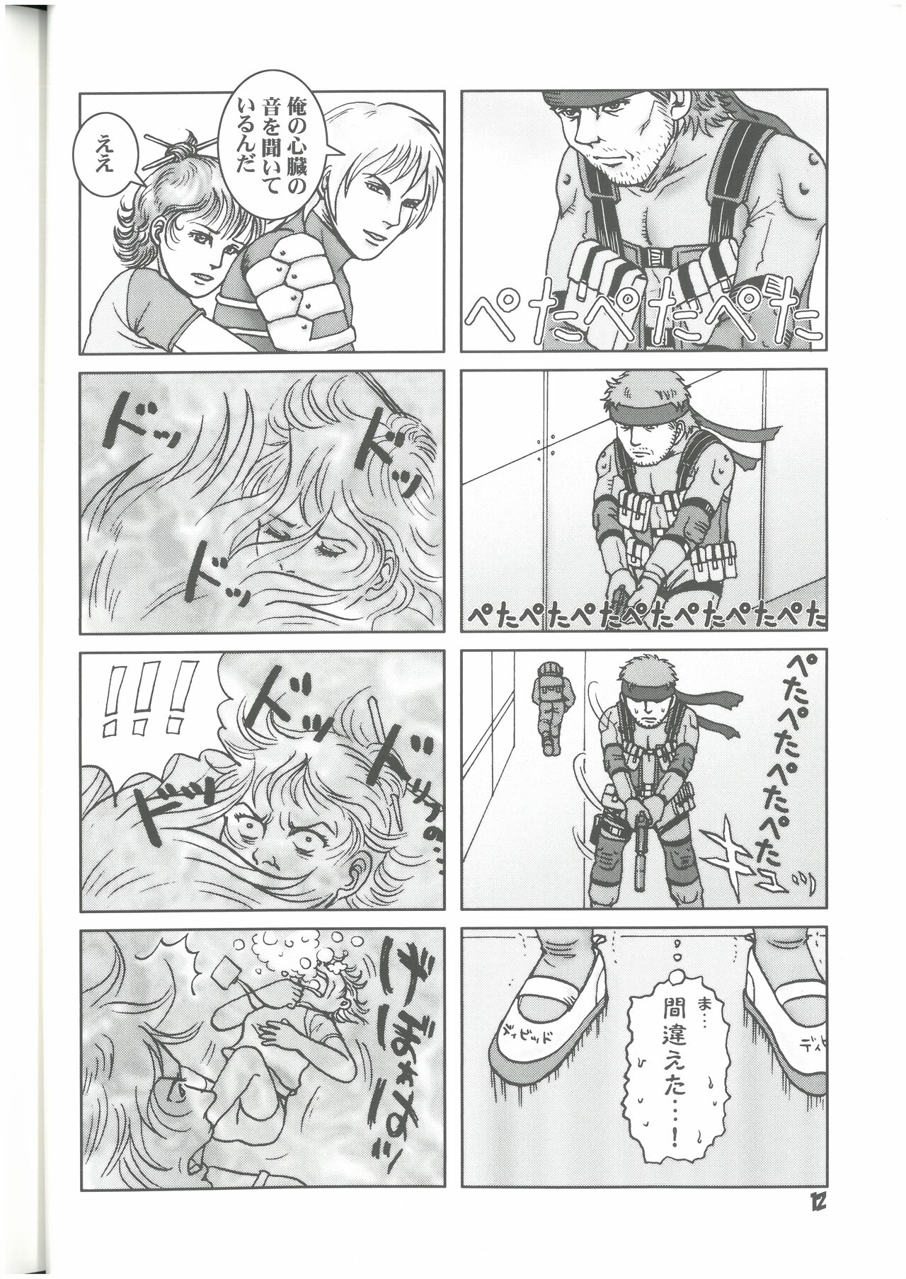 [MGS&2][2002]Hyōgen no hebi wa ni-do shinu dondon yama (sunēku kyōdai) Don2Mt изображение № 13