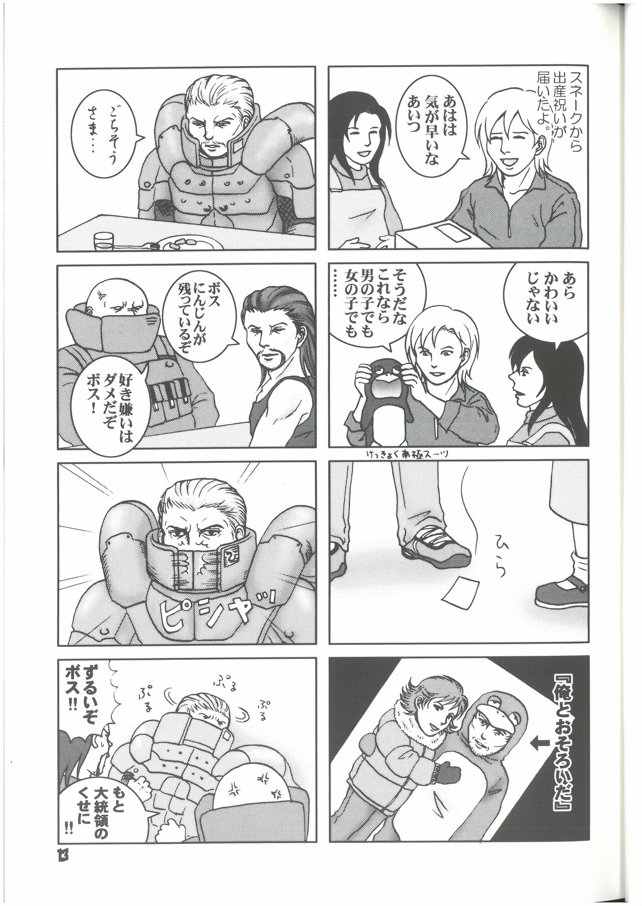 [MGS&2][2002]Hyōgen no hebi wa ni-do shinu dondon yama (sunēku kyōdai) Don2Mt изображение № 14