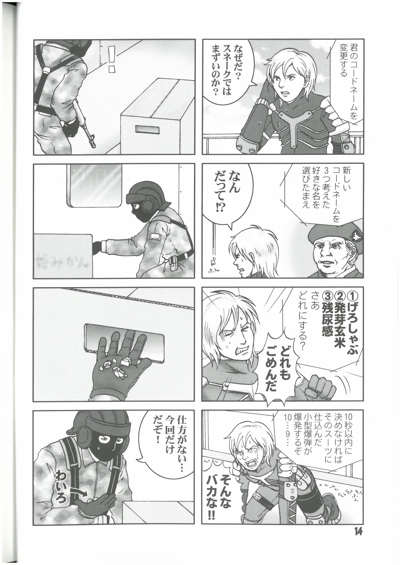 [MGS&2][2002]Hyōgen no hebi wa ni-do shinu dondon yama (sunēku kyōdai) Don2Mt изображение № 15