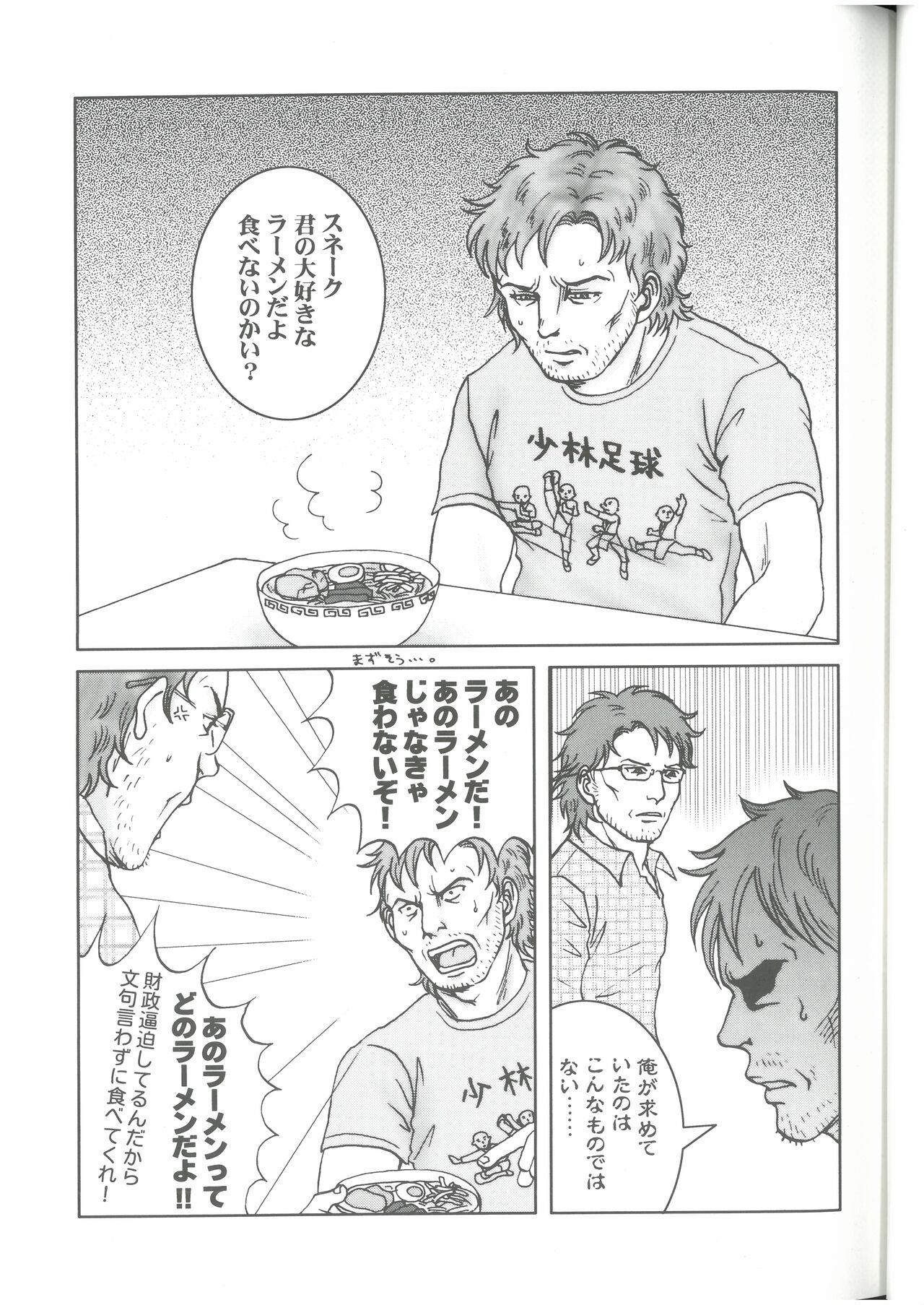 [MGS&2][2002]Hyōgen no hebi wa ni-do shinu dondon yama (sunēku kyōdai) Don2Mt изображение № 16