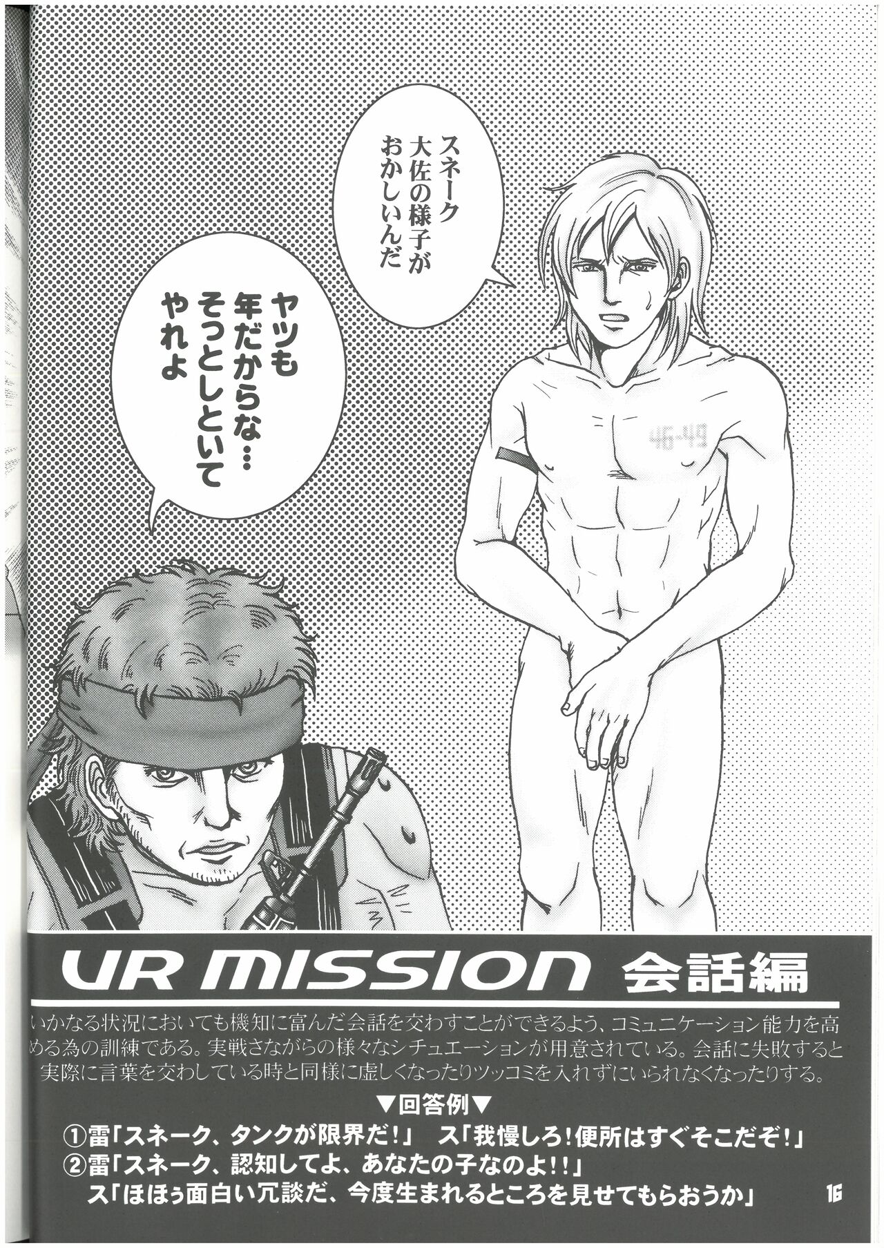 [MGS&2][2002]Hyōgen no hebi wa ni-do shinu dondon yama (sunēku kyōdai) Don2Mt изображение № 17