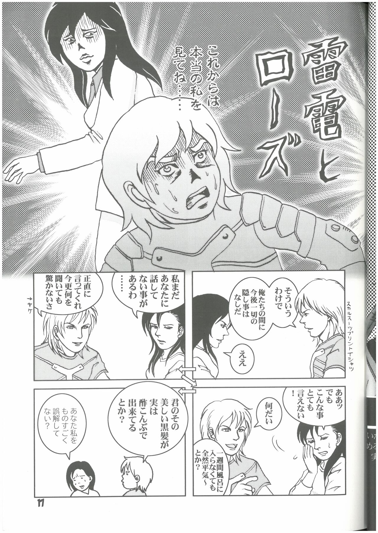 [MGS&2][2002]Hyōgen no hebi wa ni-do shinu dondon yama (sunēku kyōdai) Don2Mt изображение № 18