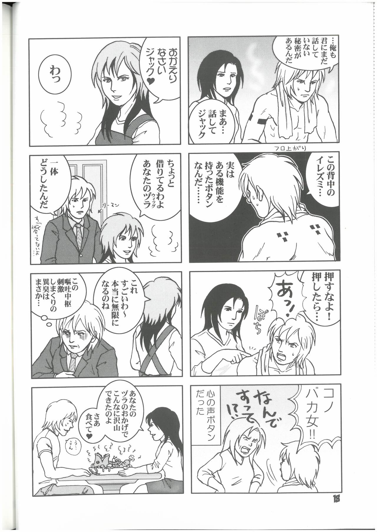 [MGS&2][2002]Hyōgen no hebi wa ni-do shinu dondon yama (sunēku kyōdai) Don2Mt изображение № 19