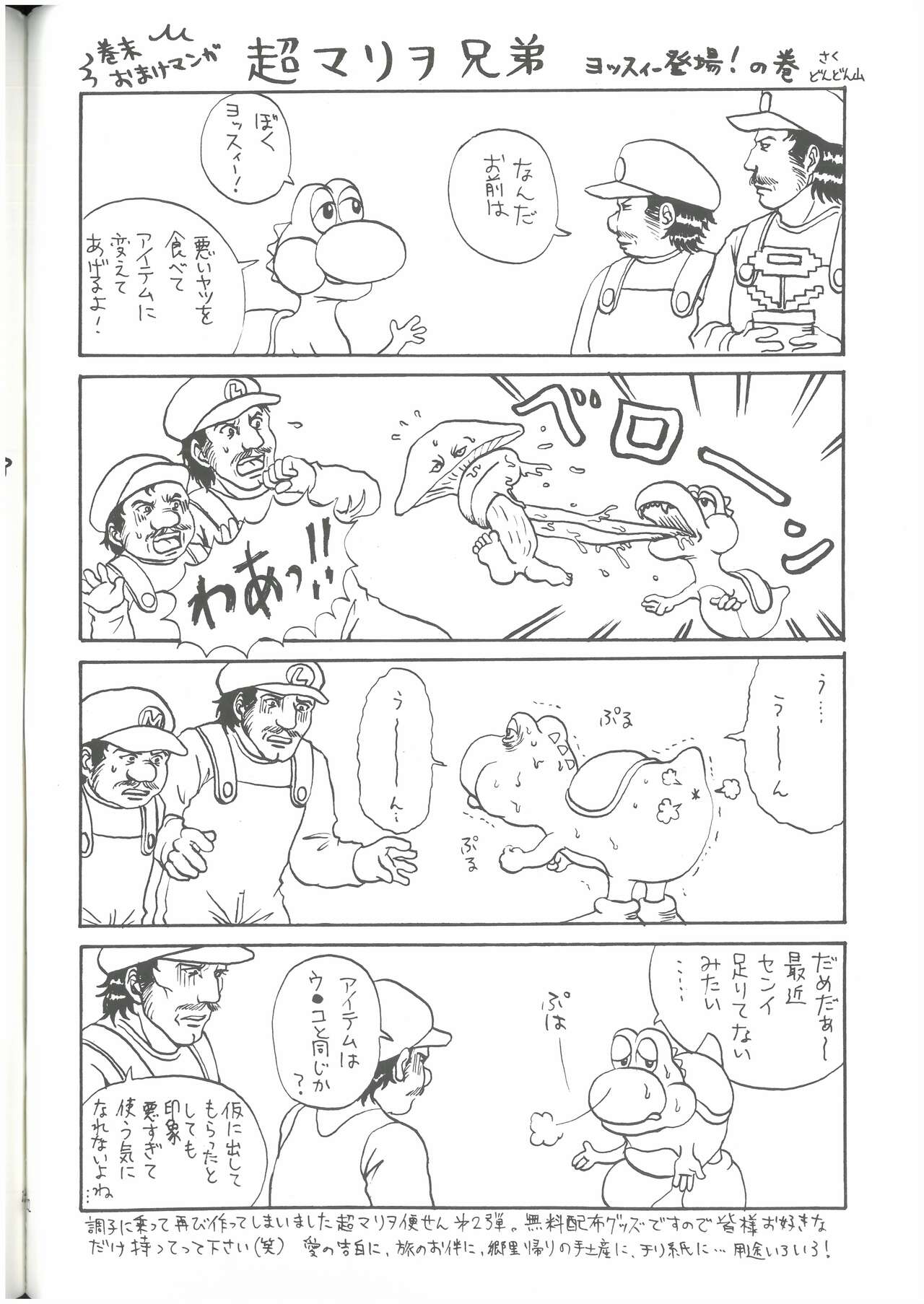 [MGS&2][2002]Hyōgen no hebi wa ni-do shinu dondon yama (sunēku kyōdai) Don2Mt изображение № 23