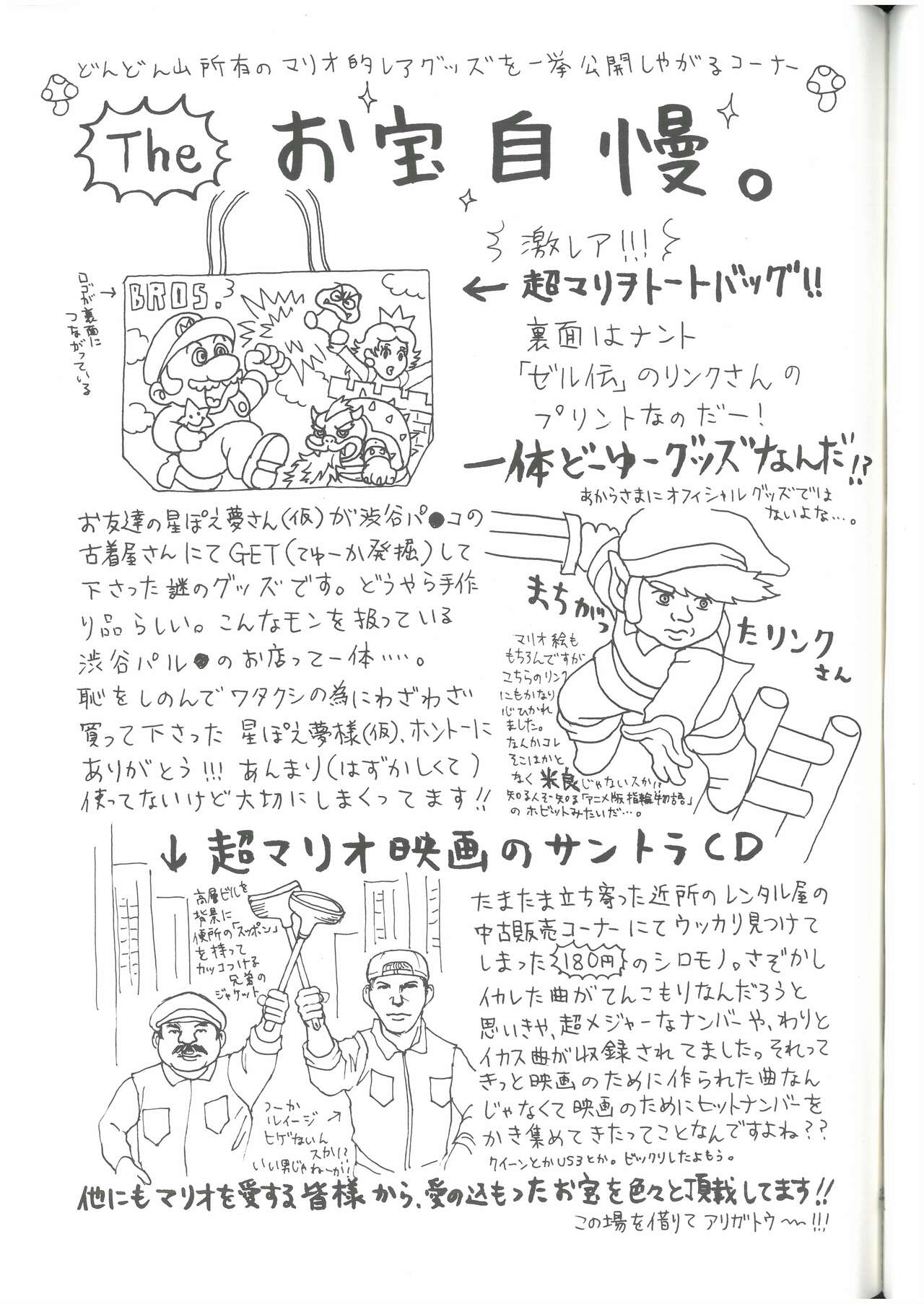 [MGS&2][2002]Hyōgen no hebi wa ni-do shinu dondon yama (sunēku kyōdai) Don2Mt изображение № 24