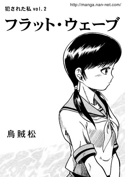 [Ikamatsu] Flat Wave Bildnummer 1