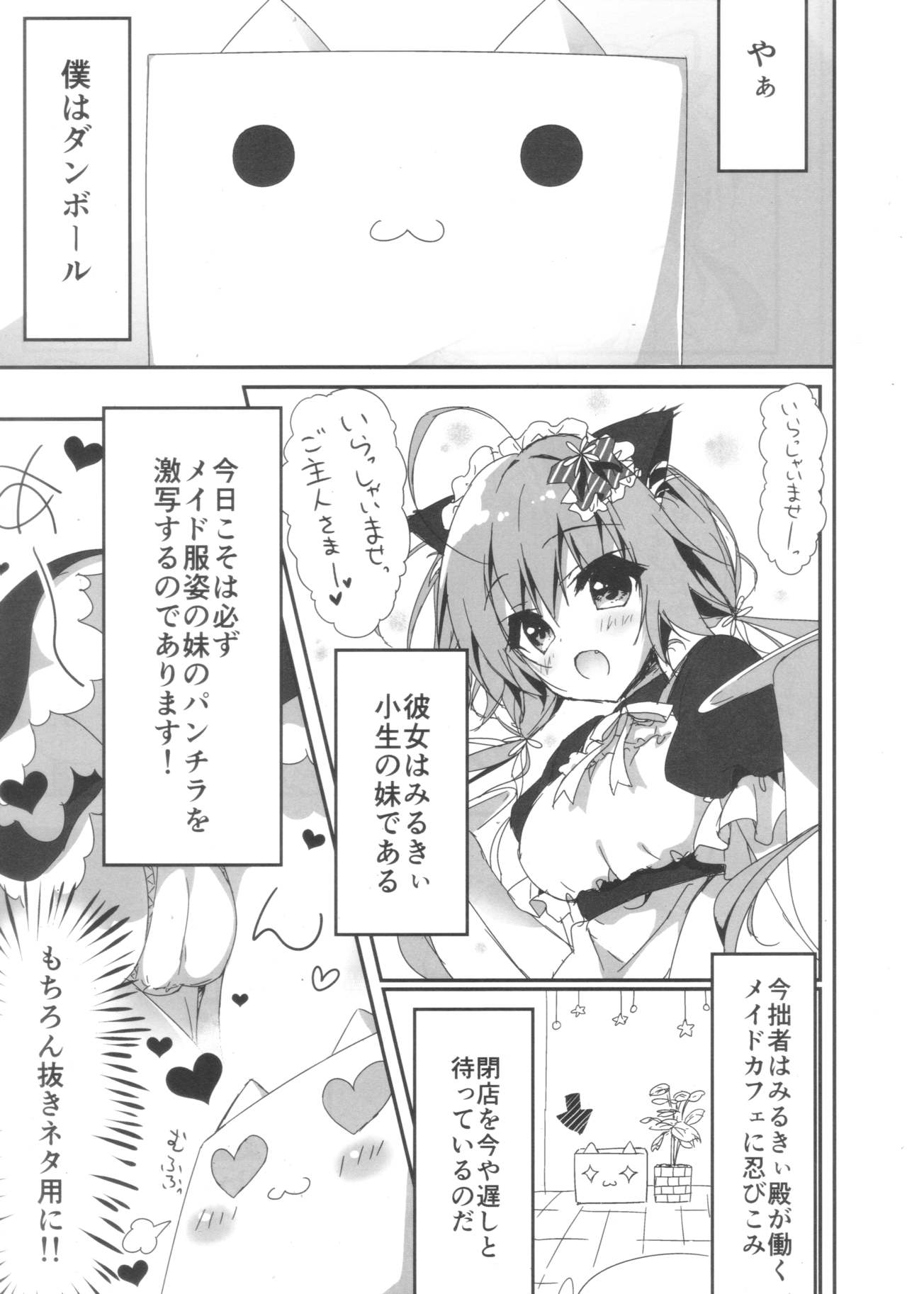 (COMIC1☆11) [Citron no mori (Yuzuna Hiyo)] Danbooru (Ani) wa Imouto Maid ni Koi o Suru! image number 4