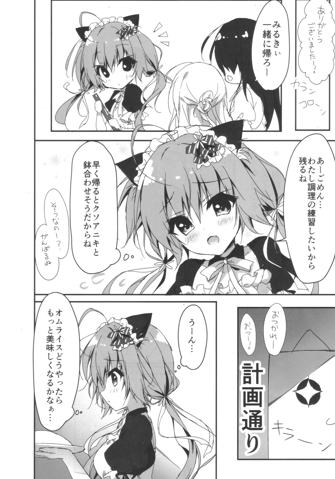 (COMIC1☆11) [Citron no mori (Yuzuna Hiyo)] Danbooru (Ani) wa Imouto Maid ni Koi o Suru! image number 5