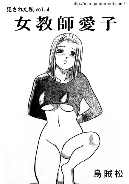 [Ikamatsu] Female Teacher Aiko Bildnummer 1