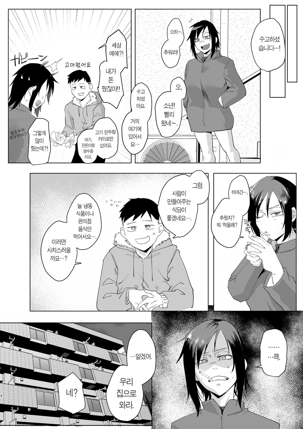 [Sucharaka Knight! (Orita)] Na, shounen? / 이봐, 소년? [Korean] [Team Edge] [Digital] imagen número 6