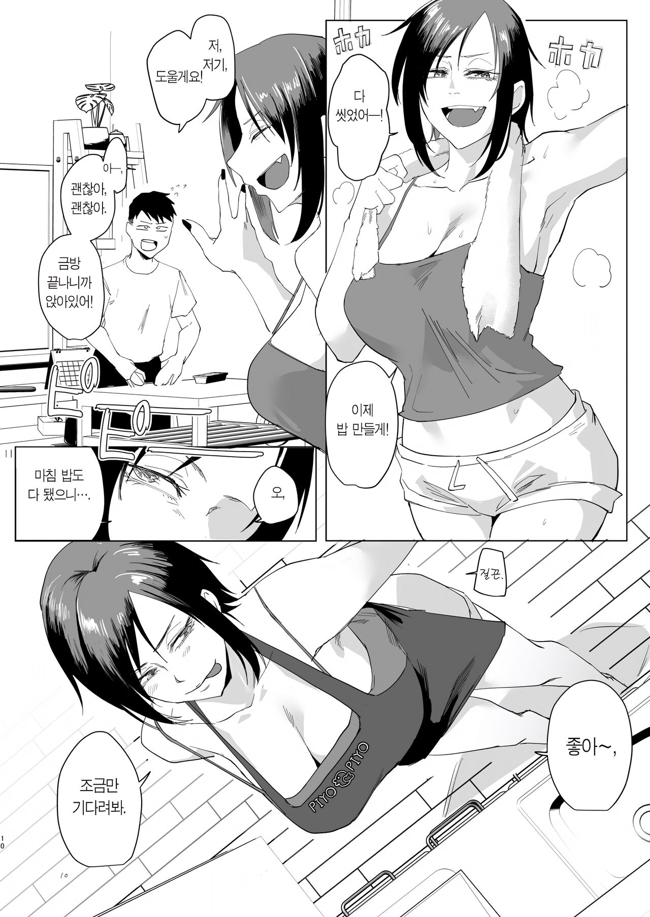 [Sucharaka Knight! (Orita)] Na, shounen? / 이봐, 소년? [Korean] [Team Edge] [Digital] imagen número 8