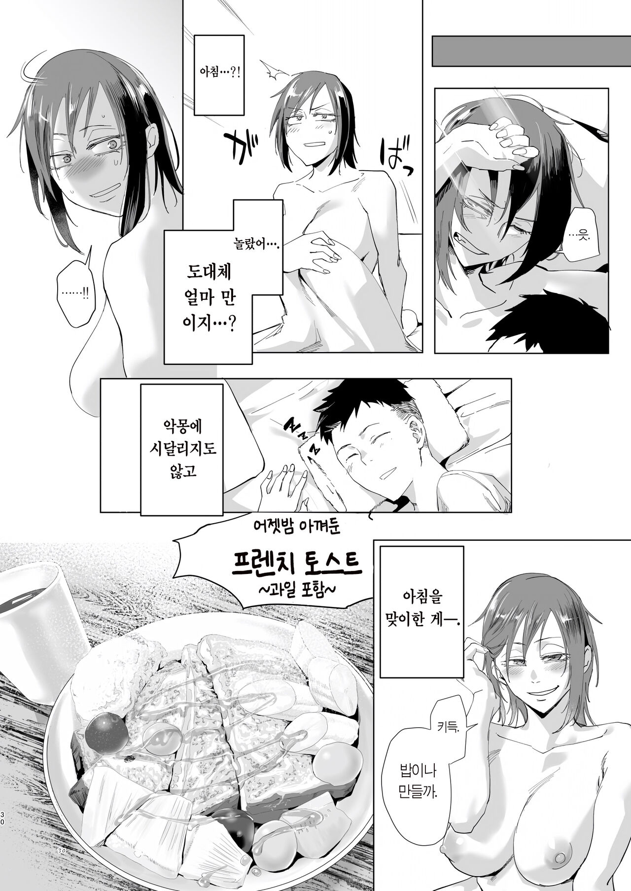 [Sucharaka Knight! (Orita)] Na, shounen? / 이봐, 소년? [Korean] [Team Edge] [Digital] imagen número 27